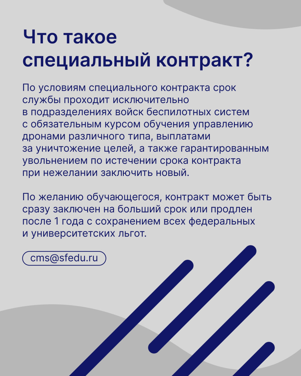 Служба в войсках беспилотных систем: что такое специальный контракт?